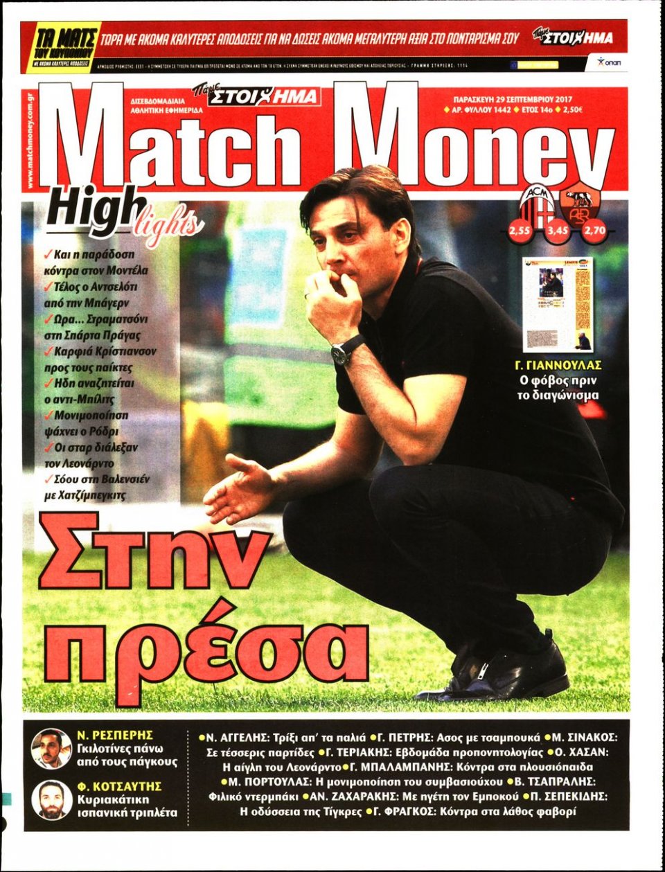 Πρωτοσέλιδο Εφημερίδας - MATCH MONEY - 2017-09-29