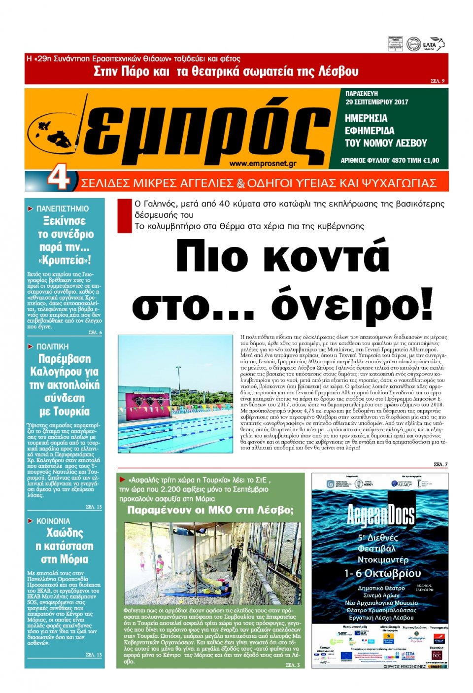Πρωτοσέλιδο Εφημερίδας - ΕΜΠΡΟΣ ΛΕΣΒΟΥ - 2017-09-29