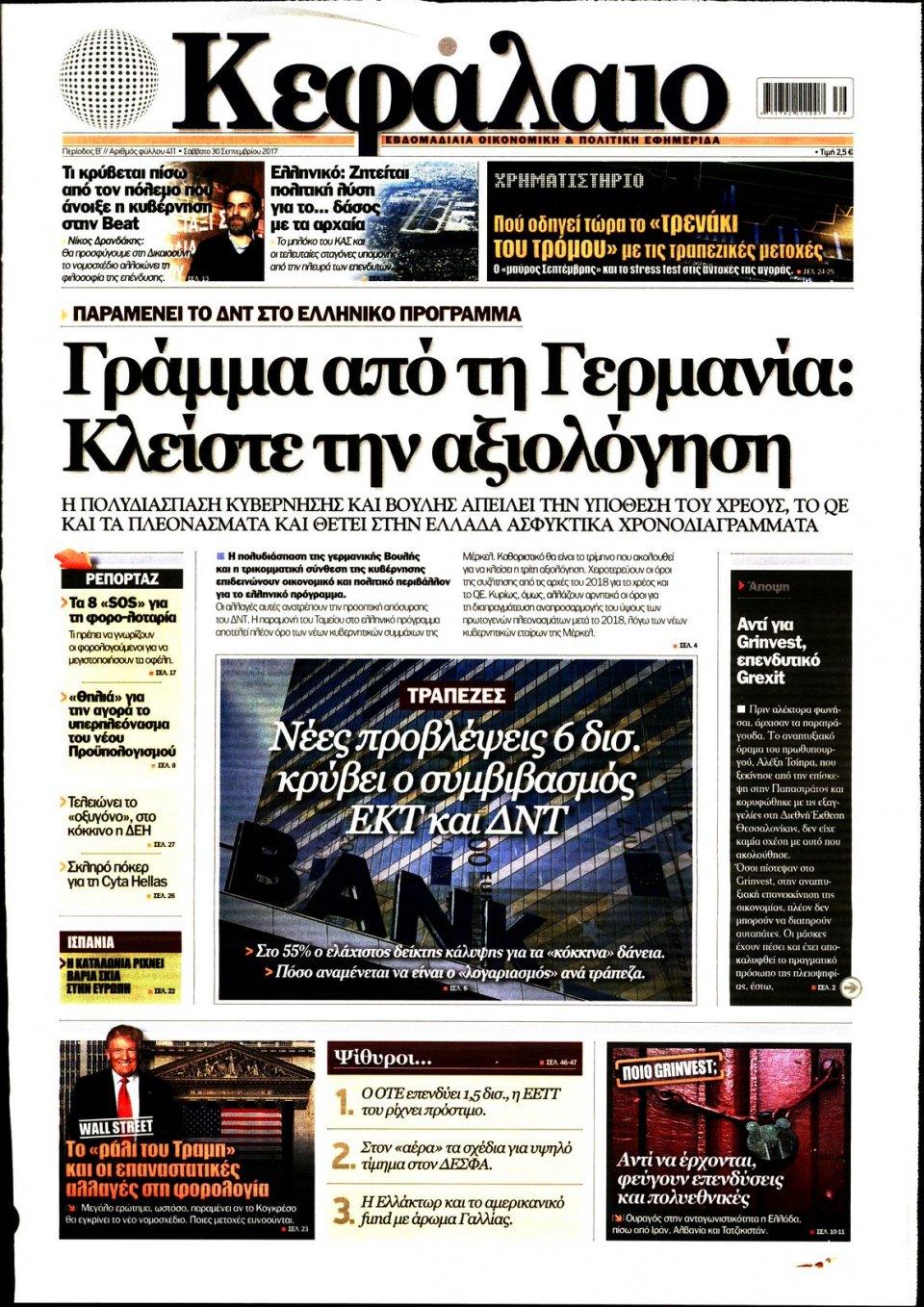Πρωτοσέλιδο Εφημερίδας - ΚΕΦΑΛΑΙΟ - 2017-09-30