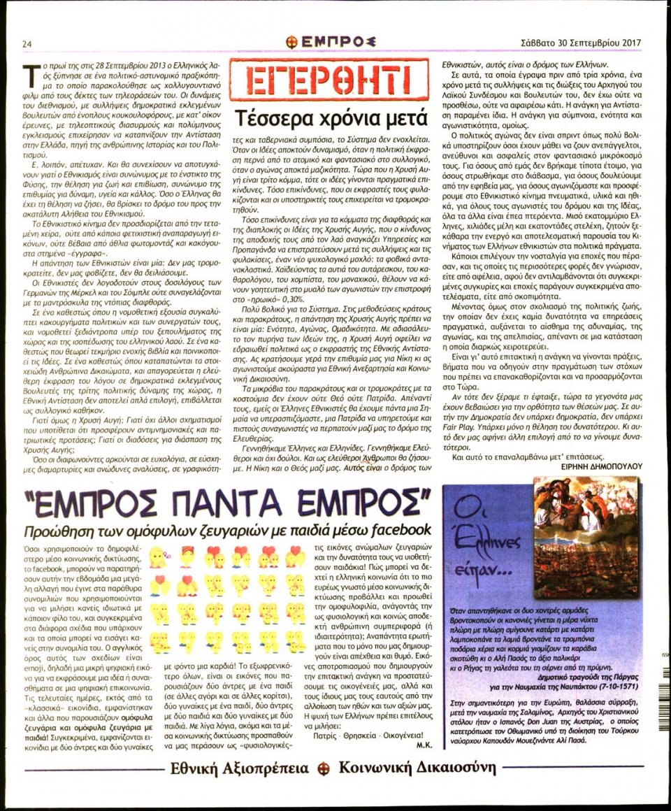 Οπισθόφυλλο Εφημερίδας - ΕΜΠΡΟΣ - 2017-09-30