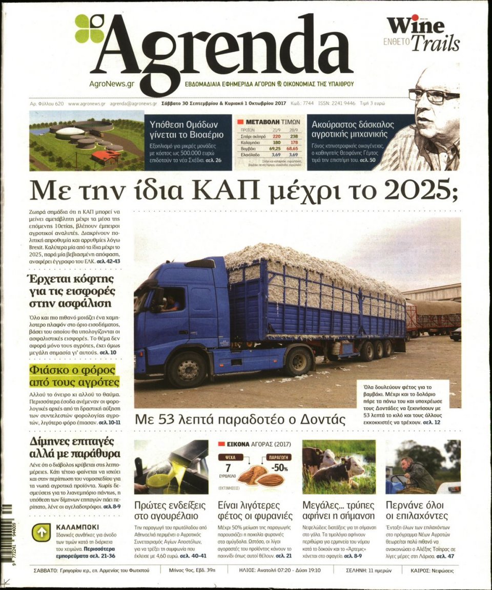 Πρωτοσέλιδο Εφημερίδας - AGRENDA - 2017-09-30