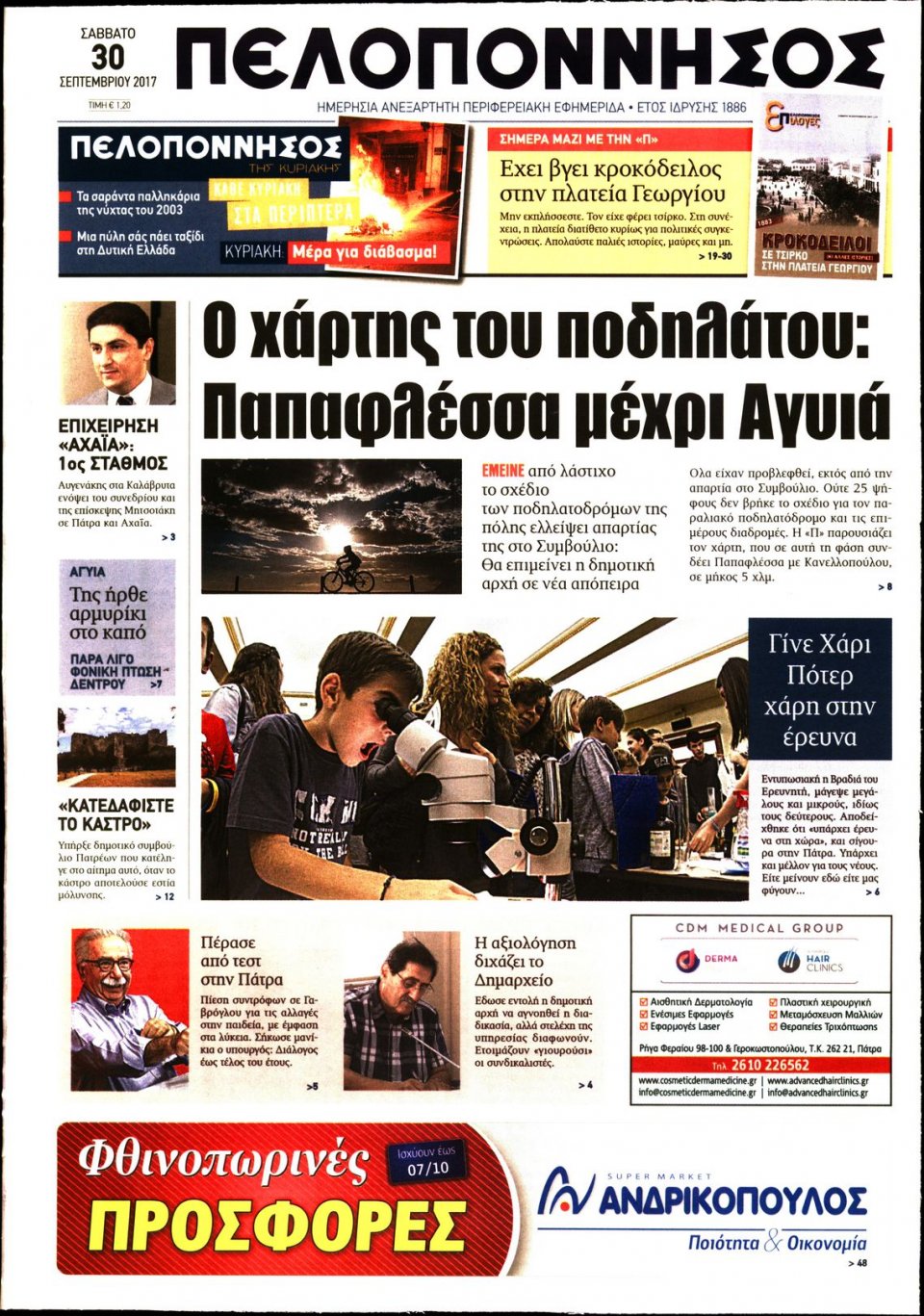 Πρωτοσέλιδο Εφημερίδας - ΠΕΛΟΠΟΝΝΗΣΟΣ - 2017-09-30
