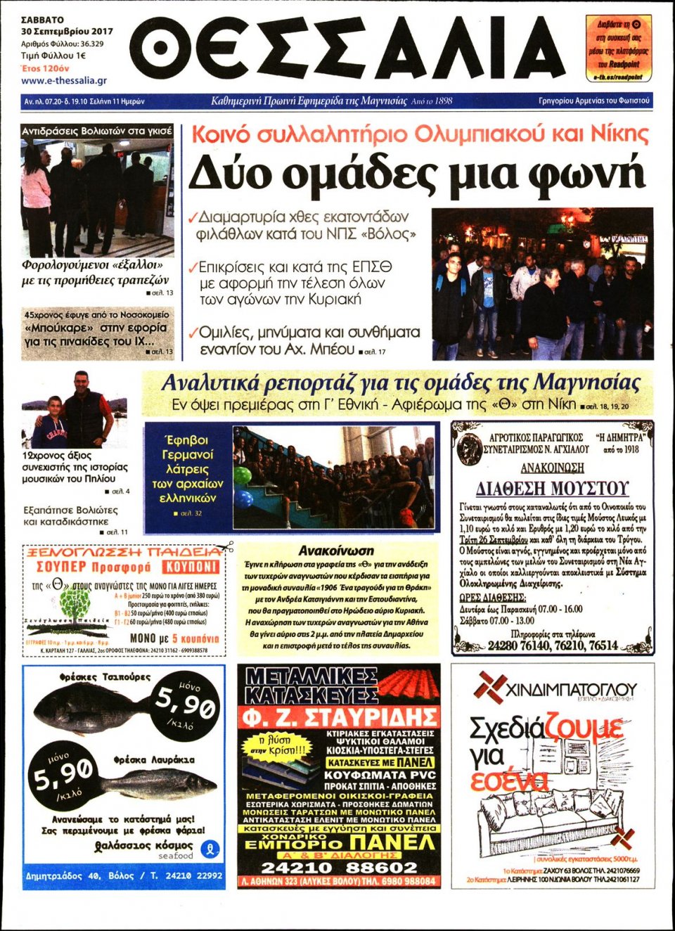 Πρωτοσέλιδο Εφημερίδας - ΘΕΣΣΑΛΙΑ ΒΟΛΟΥ - 2017-09-30