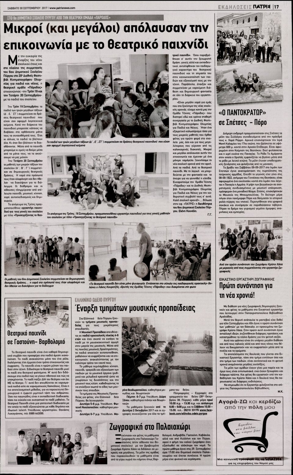 Οπισθόφυλλο Εφημερίδας - ΠΑΤΡΙΣ ΠΥΡΓΟΥ - 2017-09-30