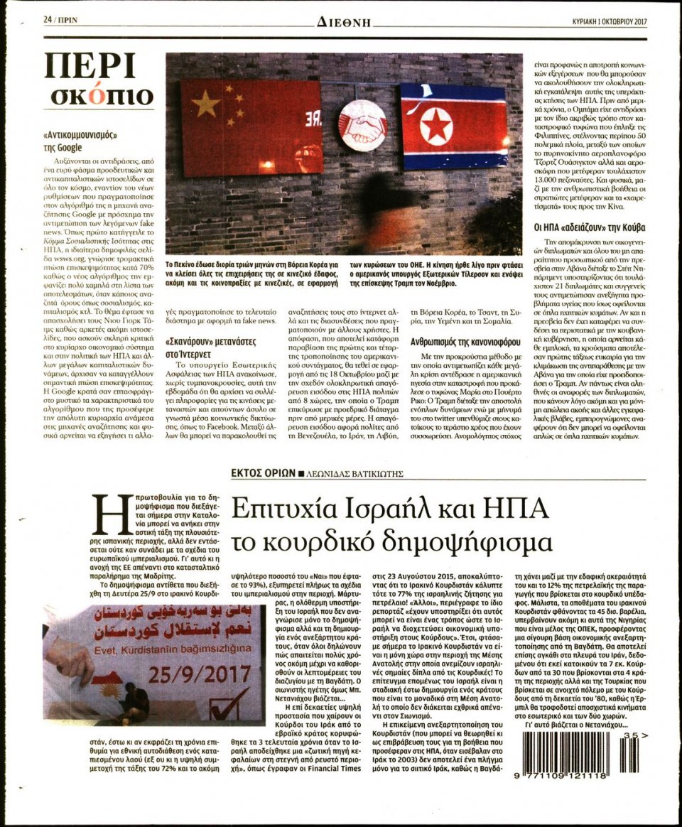 Οπισθόφυλλο Εφημερίδας - ΠΡΙΝ - 2017-10-01