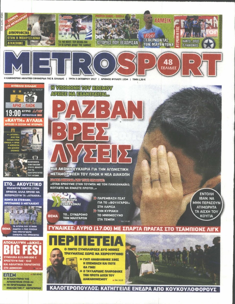 Πρωτοσέλιδο Εφημερίδας - METROSPORT - 2017-10-03
