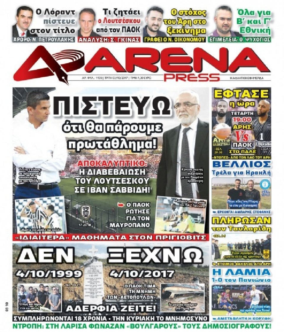 Πρωτοσέλιδο Εφημερίδας - ARENA PRESS - 2017-10-03