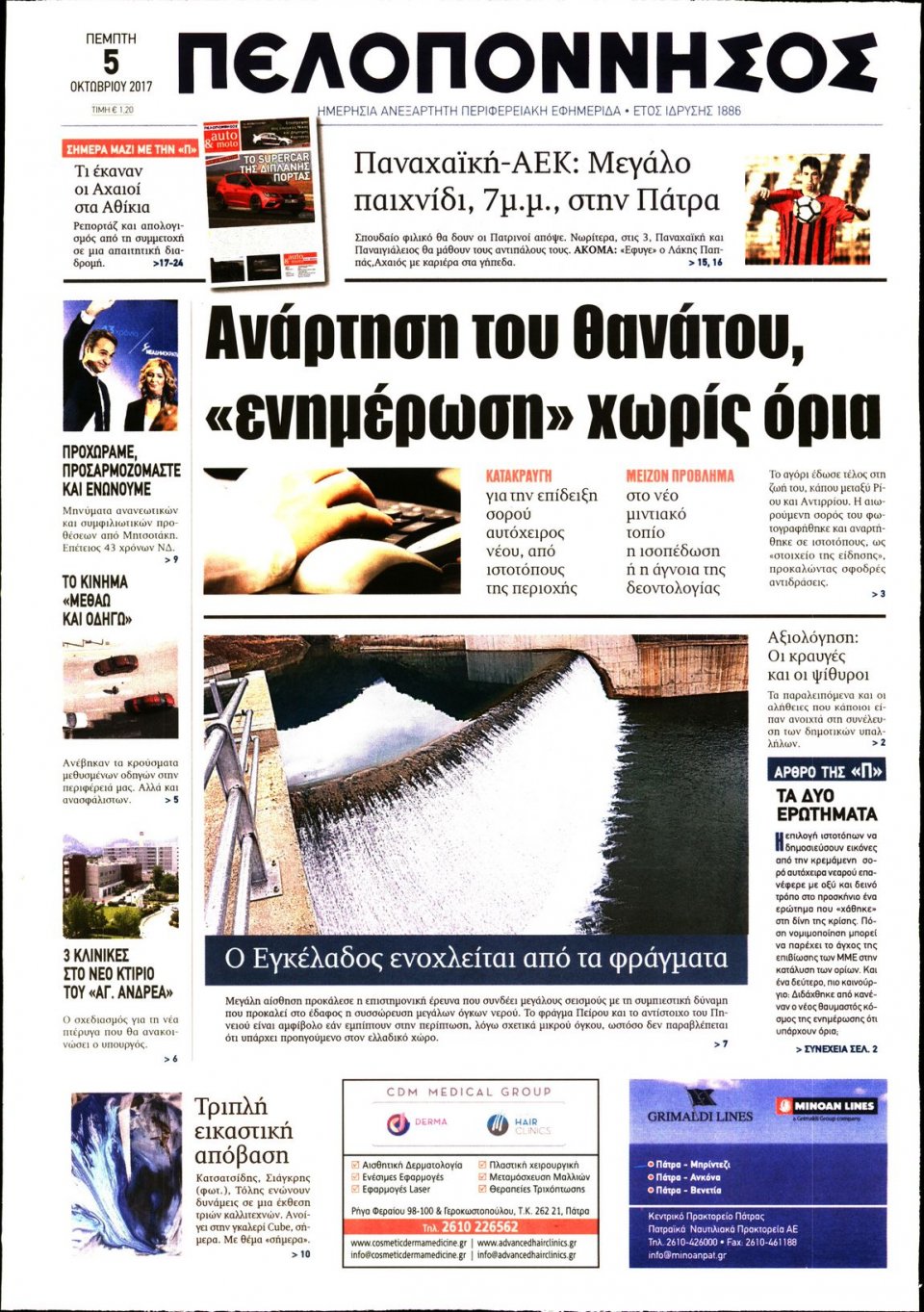 Πρωτοσέλιδο Εφημερίδας - ΠΕΛΟΠΟΝΝΗΣΟΣ - 2017-10-05