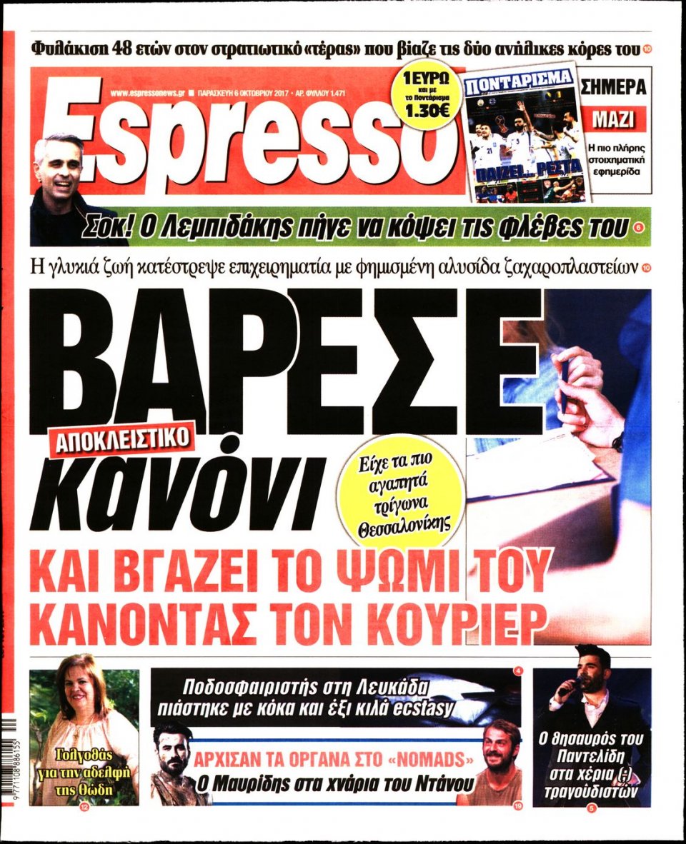 Πρωτοσέλιδο Εφημερίδας - ESPRESSO - 2017-10-06