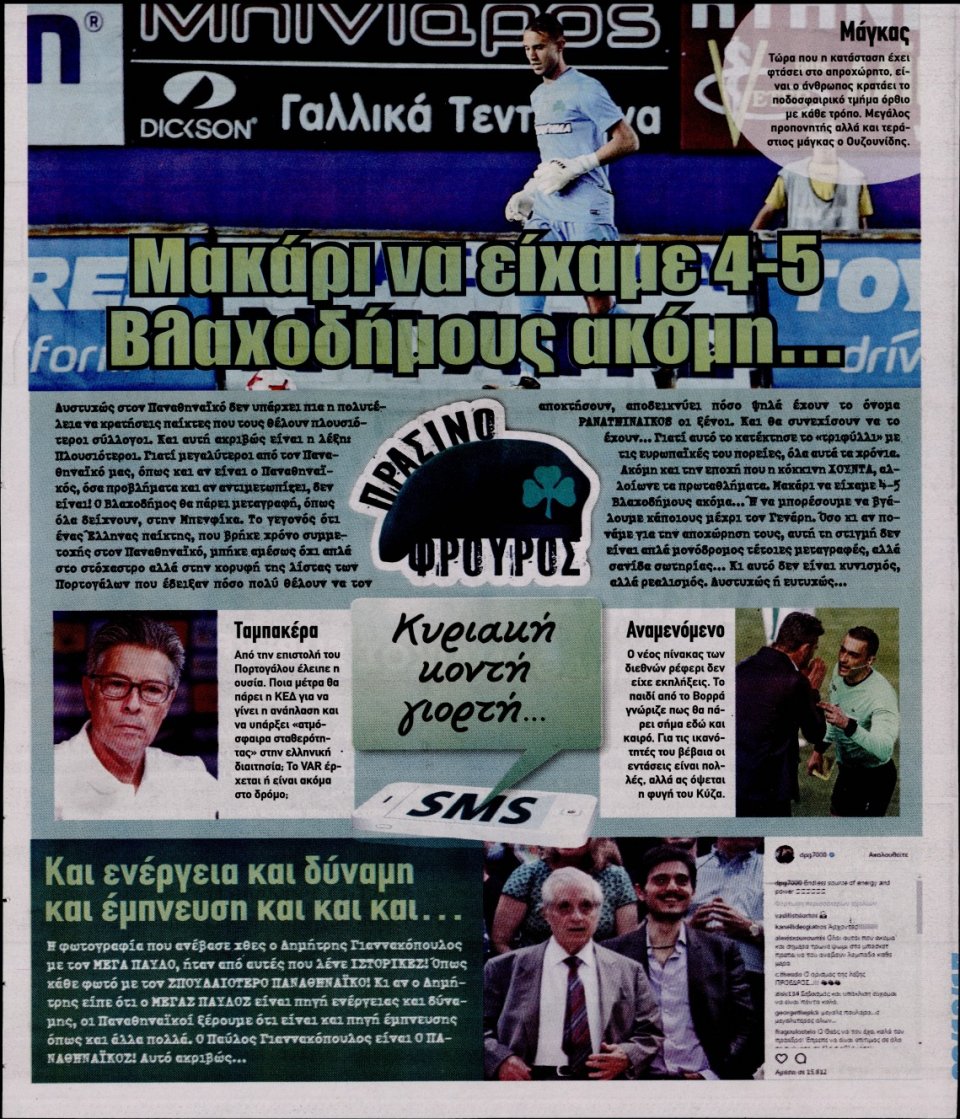 Οπισθόφυλλο Εφημερίδας - ΠΡΑΣΙΝΗ - 2017-10-06