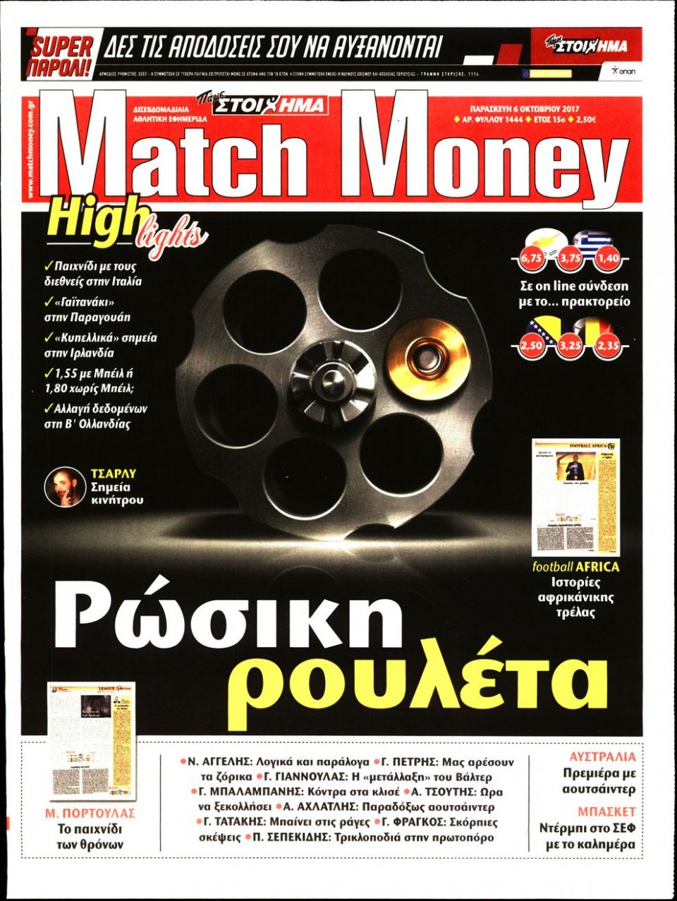 Πρωτοσέλιδο Εφημερίδας - MATCH MONEY - 2017-10-06