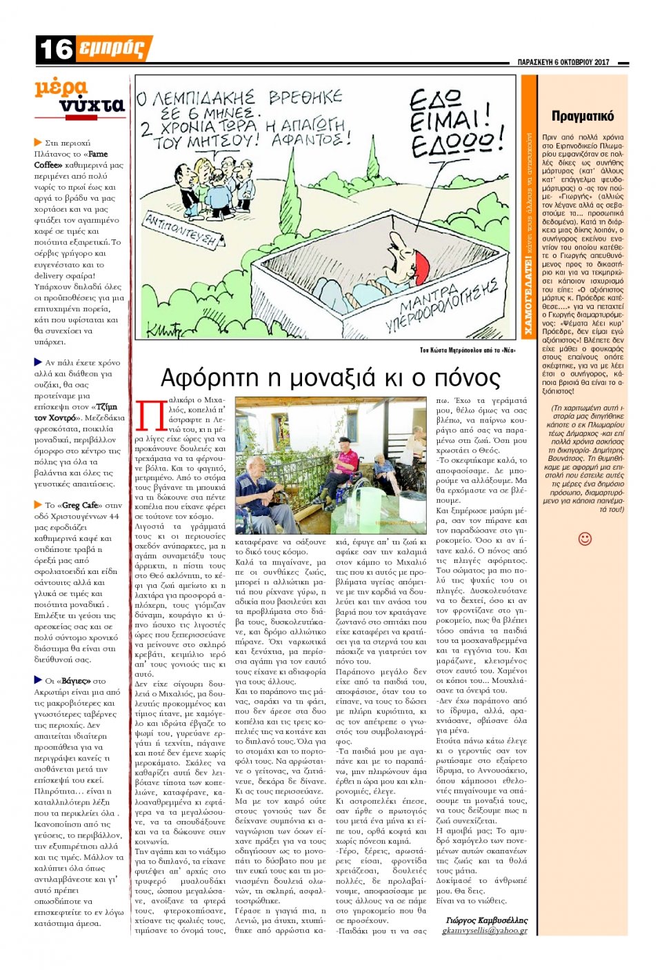 Οπισθόφυλλο Εφημερίδας - ΕΜΠΡΟΣ ΛΕΣΒΟΥ - 2017-10-06