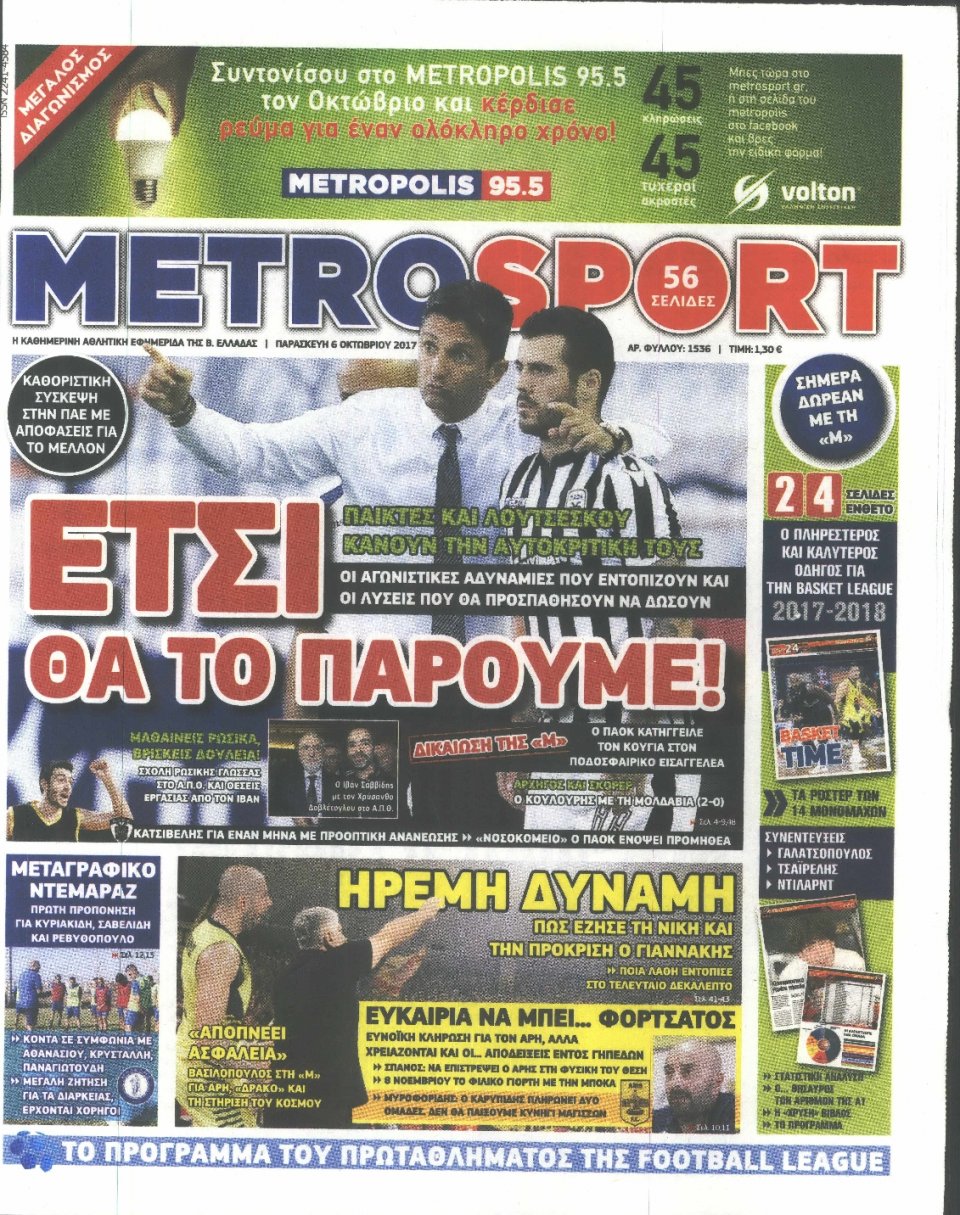 Πρωτοσέλιδο Εφημερίδας - METROSPORT - 2017-10-06