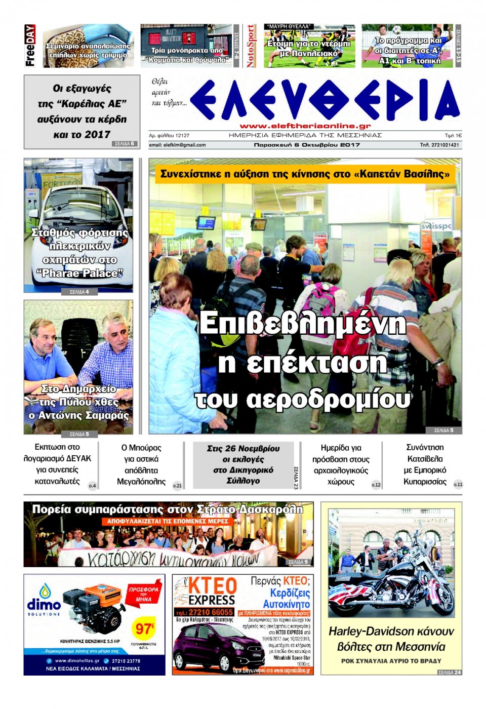 Πρωτοσέλιδο Εφημερίδας - ΕΛΕΥΘΕΡΙΑ ΚΑΛΑΜΑΤΑΣ - 2017-10-06