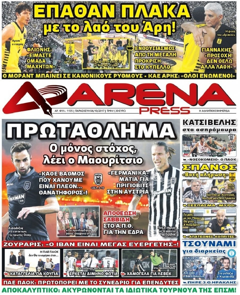 Πρωτοσέλιδο Εφημερίδας - ARENA PRESS - 2017-10-06