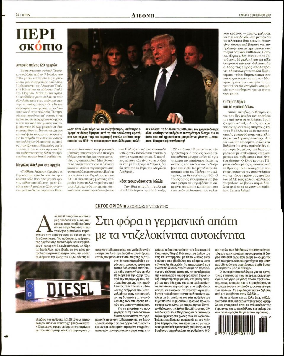 Οπισθόφυλλο Εφημερίδας - ΠΡΙΝ - 2017-10-08