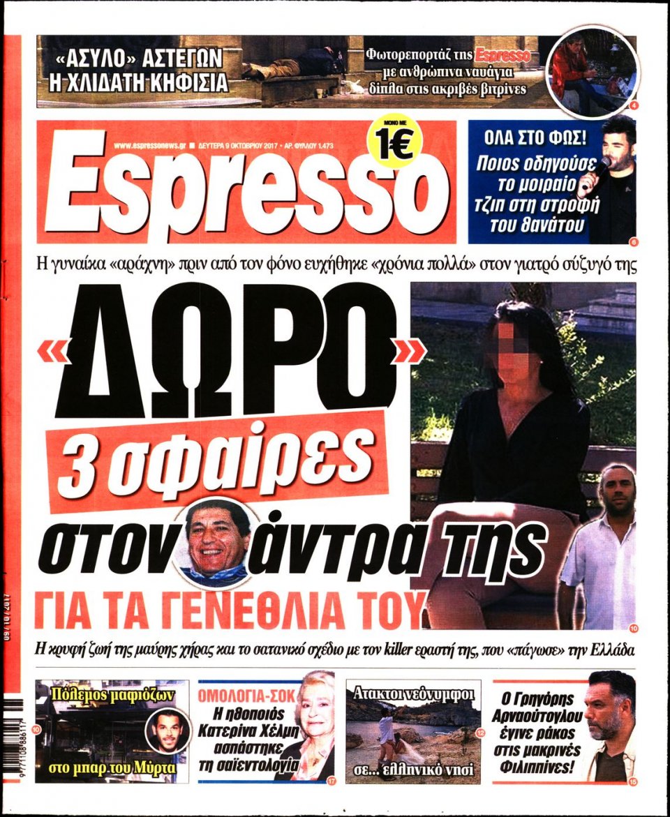 Πρωτοσέλιδο Εφημερίδας - ESPRESSO - 2017-10-09