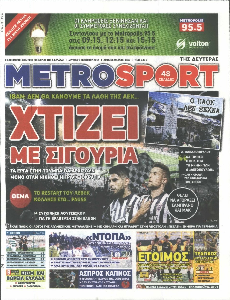 Πρωτοσέλιδο Εφημερίδας - METROSPORT - 2017-10-09