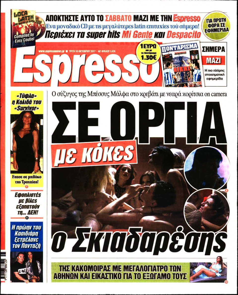 Πρωτοσέλιδο Εφημερίδας - ESPRESSO - 2017-10-10