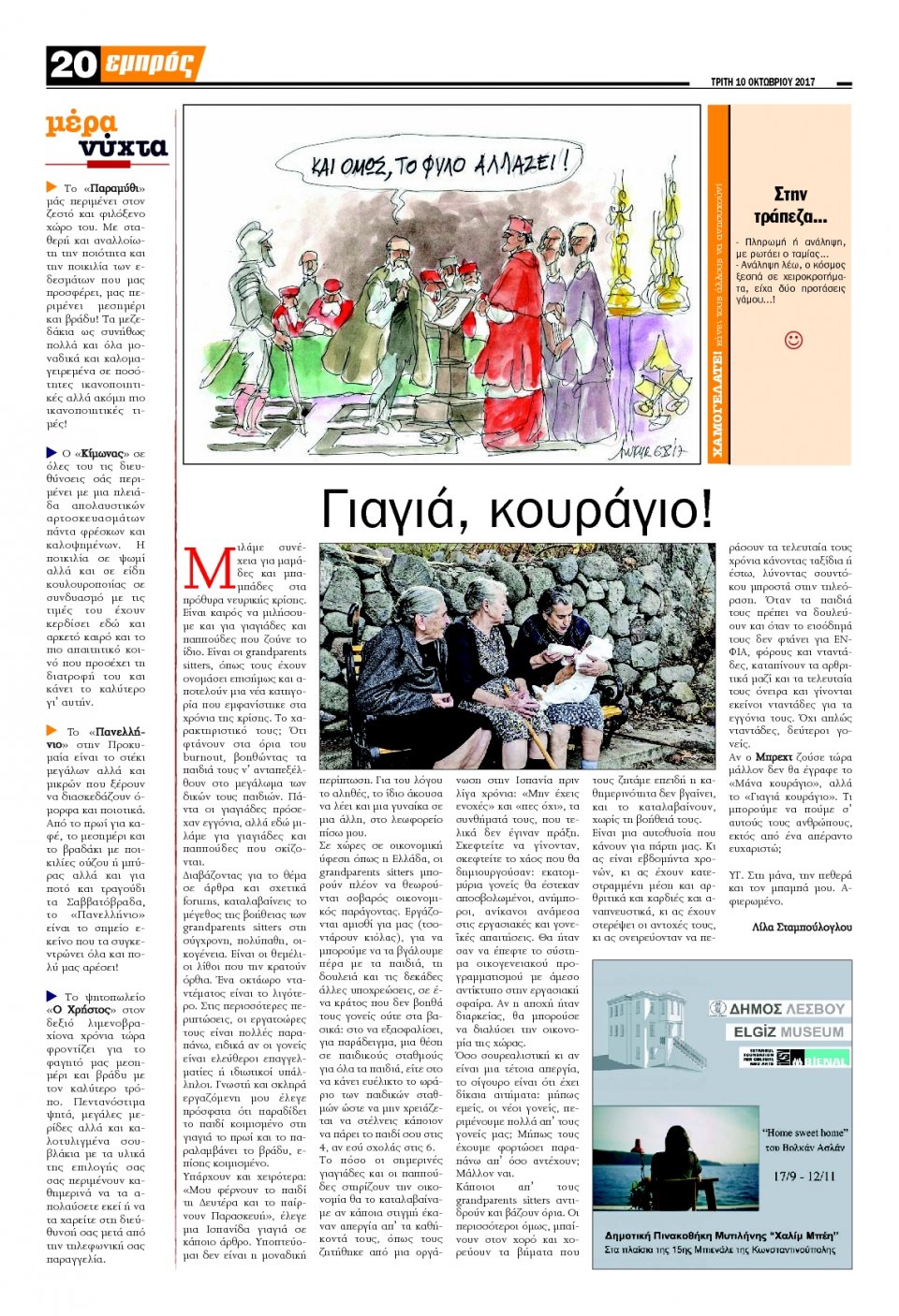 Οπισθόφυλλο Εφημερίδας - ΕΜΠΡΟΣ ΛΕΣΒΟΥ - 2017-10-10