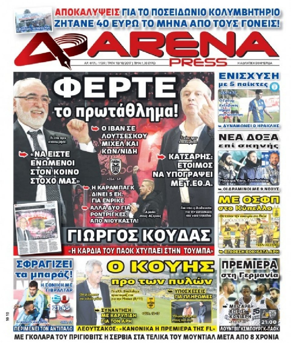 Πρωτοσέλιδο Εφημερίδας - ARENA PRESS - 2017-10-10