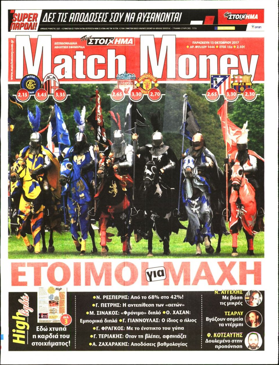 Πρωτοσέλιδο Εφημερίδας - MATCH MONEY - 2017-10-13