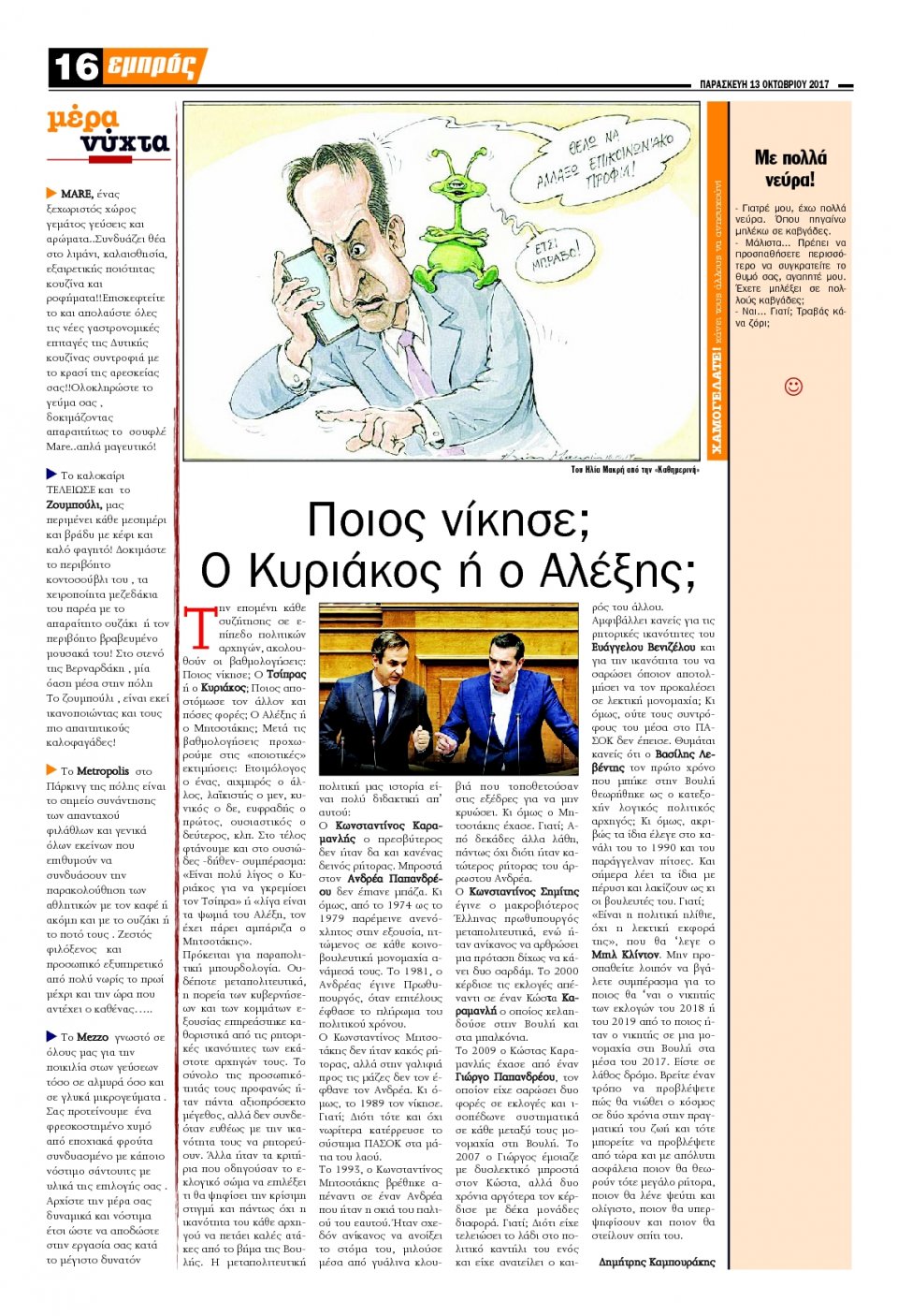 Οπισθόφυλλο Εφημερίδας - ΕΜΠΡΟΣ ΛΕΣΒΟΥ - 2017-10-13