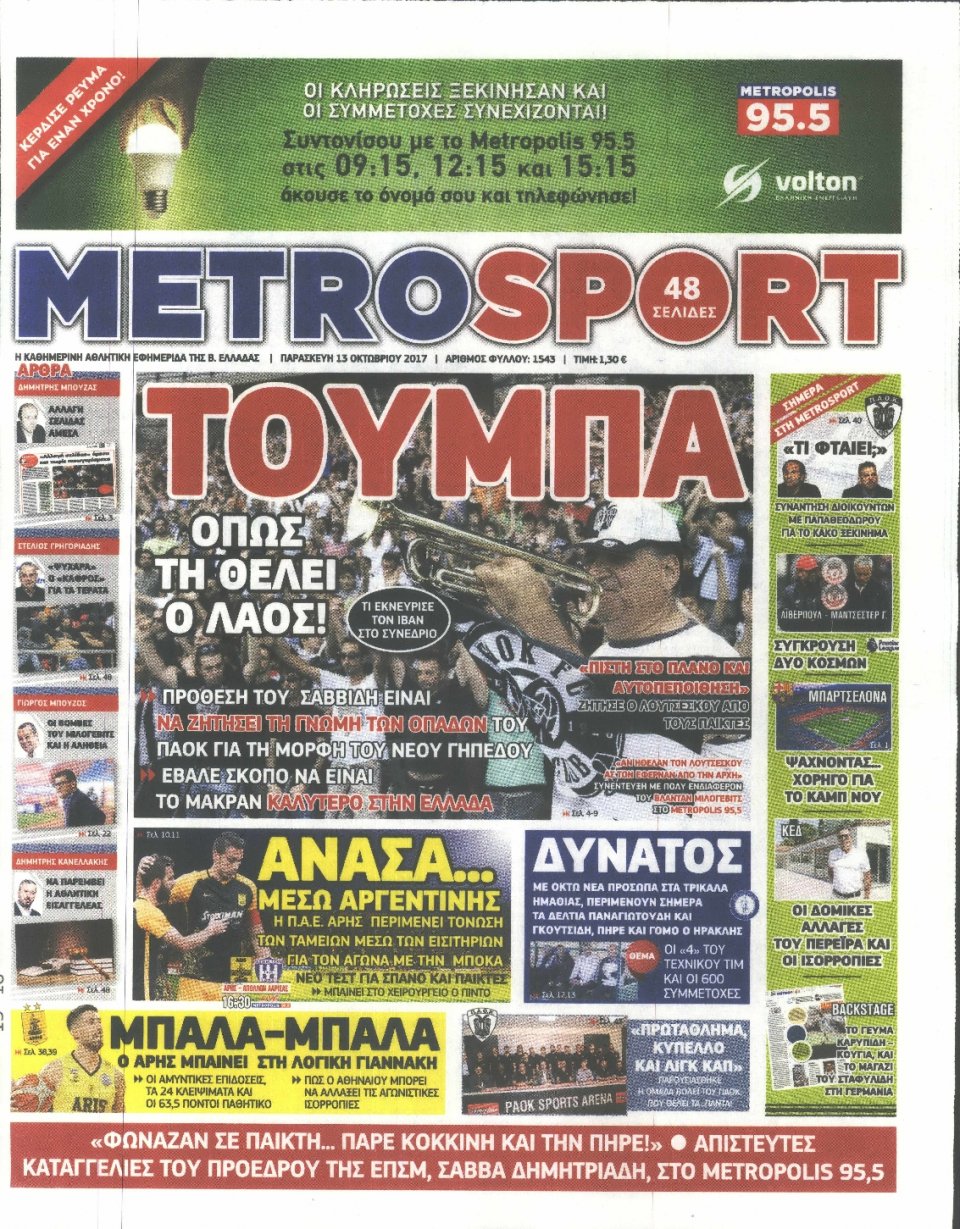 Πρωτοσέλιδο Εφημερίδας - METROSPORT - 2017-10-13