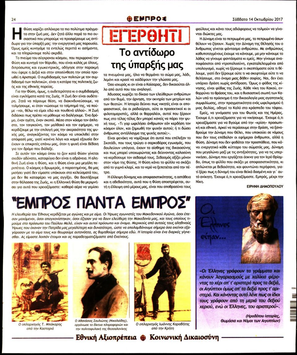 Οπισθόφυλλο Εφημερίδας - ΕΜΠΡΟΣ - 2017-10-14
