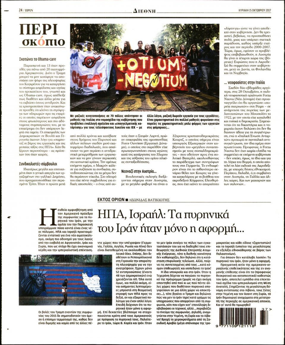 Οπισθόφυλλο Εφημερίδας - ΠΡΙΝ - 2017-10-15