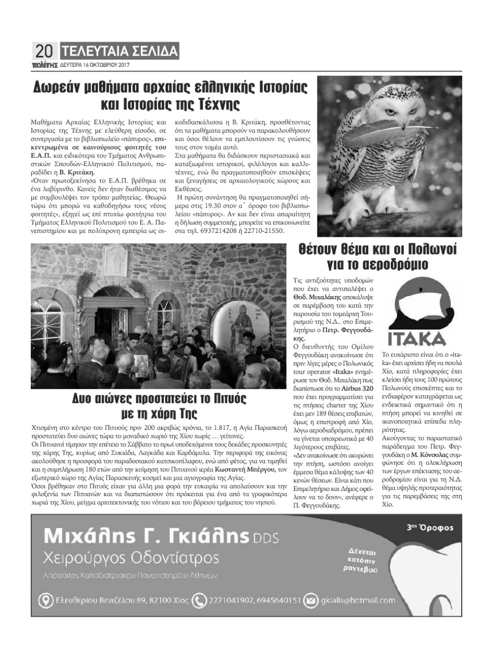 Οπισθόφυλλο Εφημερίδας - ΠΟΛΙΤΗΣ ΧΙΟΥ - 2017-10-16