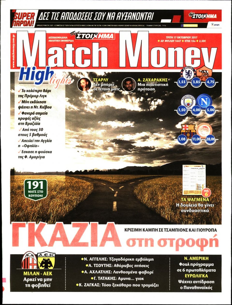 Πρωτοσέλιδο Εφημερίδας - MATCH MONEY - 2017-10-17