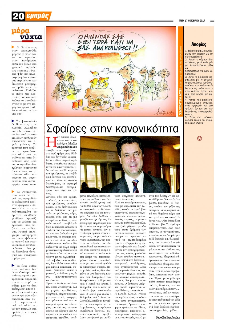 Οπισθόφυλλο Εφημερίδας - ΕΜΠΡΟΣ ΛΕΣΒΟΥ - 2017-10-17