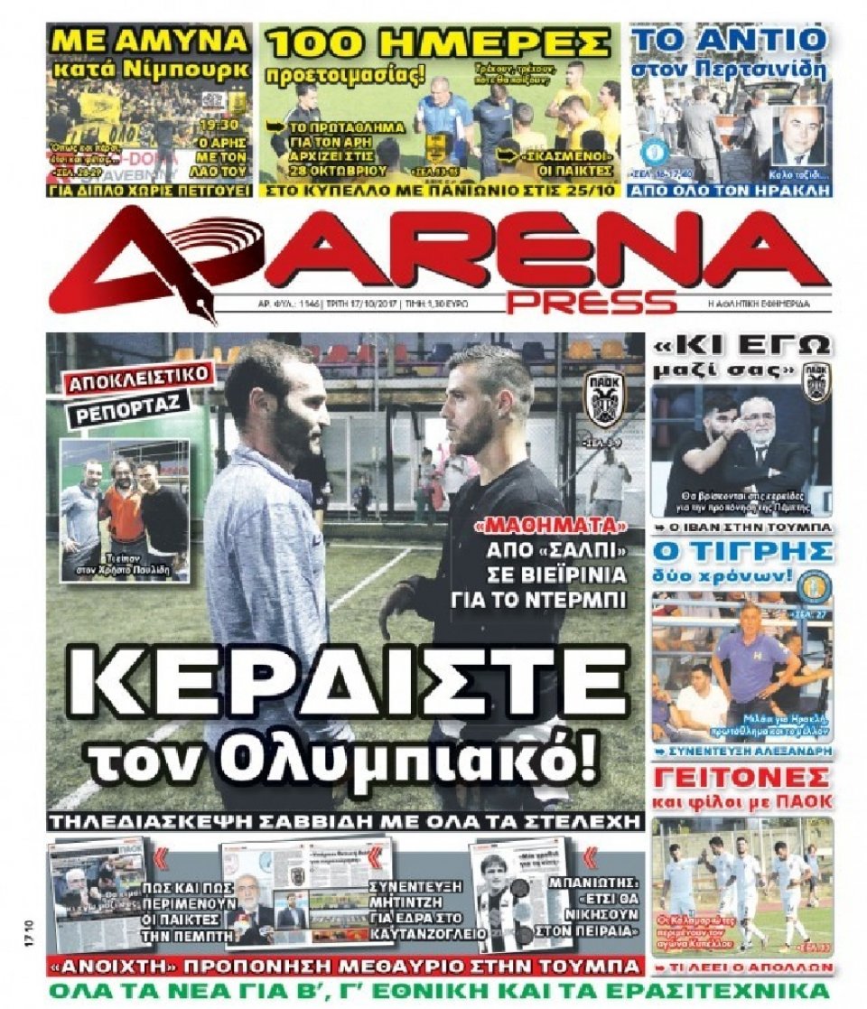 Πρωτοσέλιδο Εφημερίδας - ARENA PRESS - 2017-10-17