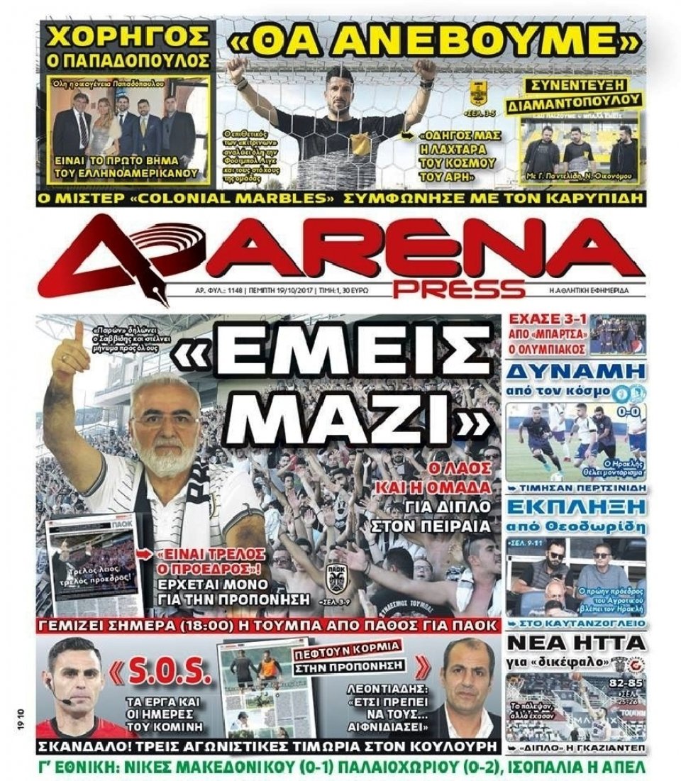 Πρωτοσέλιδο Εφημερίδας - ARENA PRESS - 2017-10-19
