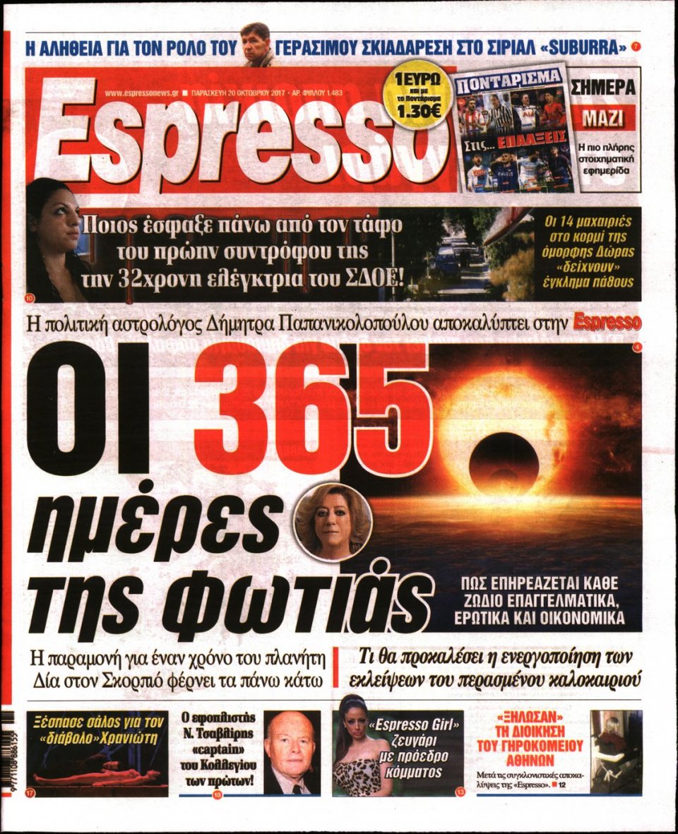 Πρωτοσέλιδο Εφημερίδας - ESPRESSO - 2017-10-20