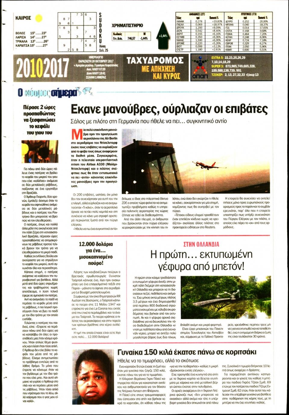 Οπισθόφυλλο Εφημερίδας - ΤΑΧΥΔΡΟΜΟΣ ΜΑΓΝΗΣΙΑΣ - 2017-10-20