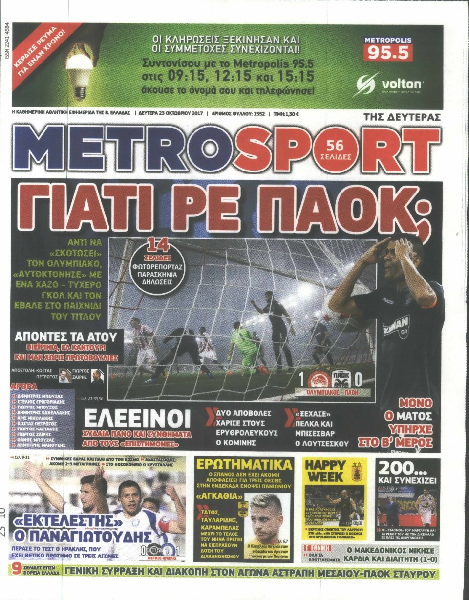 Πρωτοσέλιδο Εφημερίδας - METROSPORT - 2017-10-23