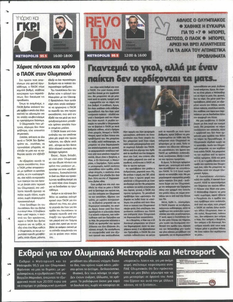 Οπισθόφυλλο Εφημερίδας - METROSPORT - 2017-10-23