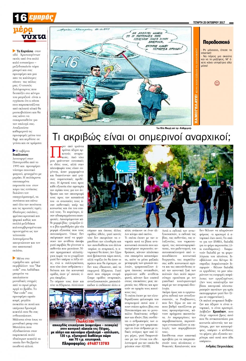 Οπισθόφυλλο Εφημερίδας - ΕΜΠΡΟΣ ΛΕΣΒΟΥ - 2017-10-25