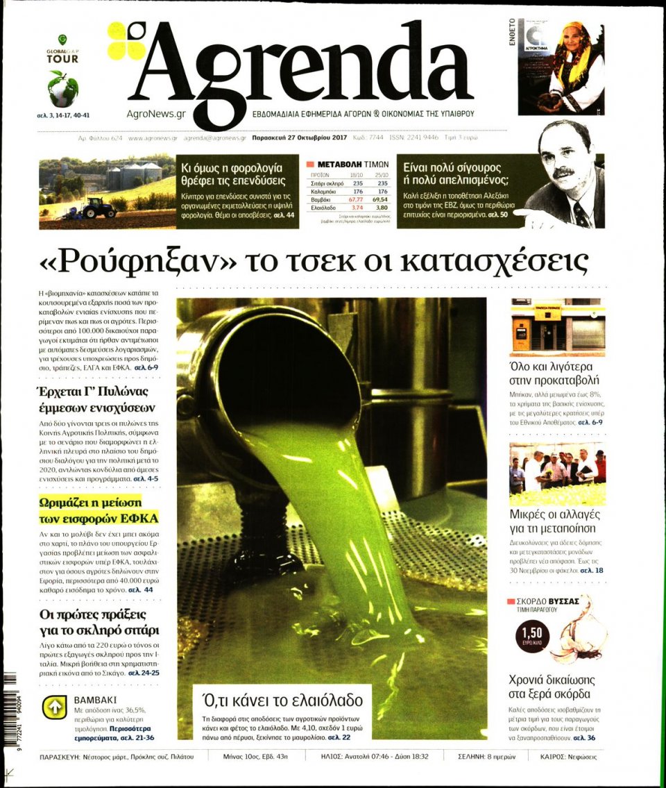 Πρωτοσέλιδο Εφημερίδας - AGRENDA - 2017-10-27