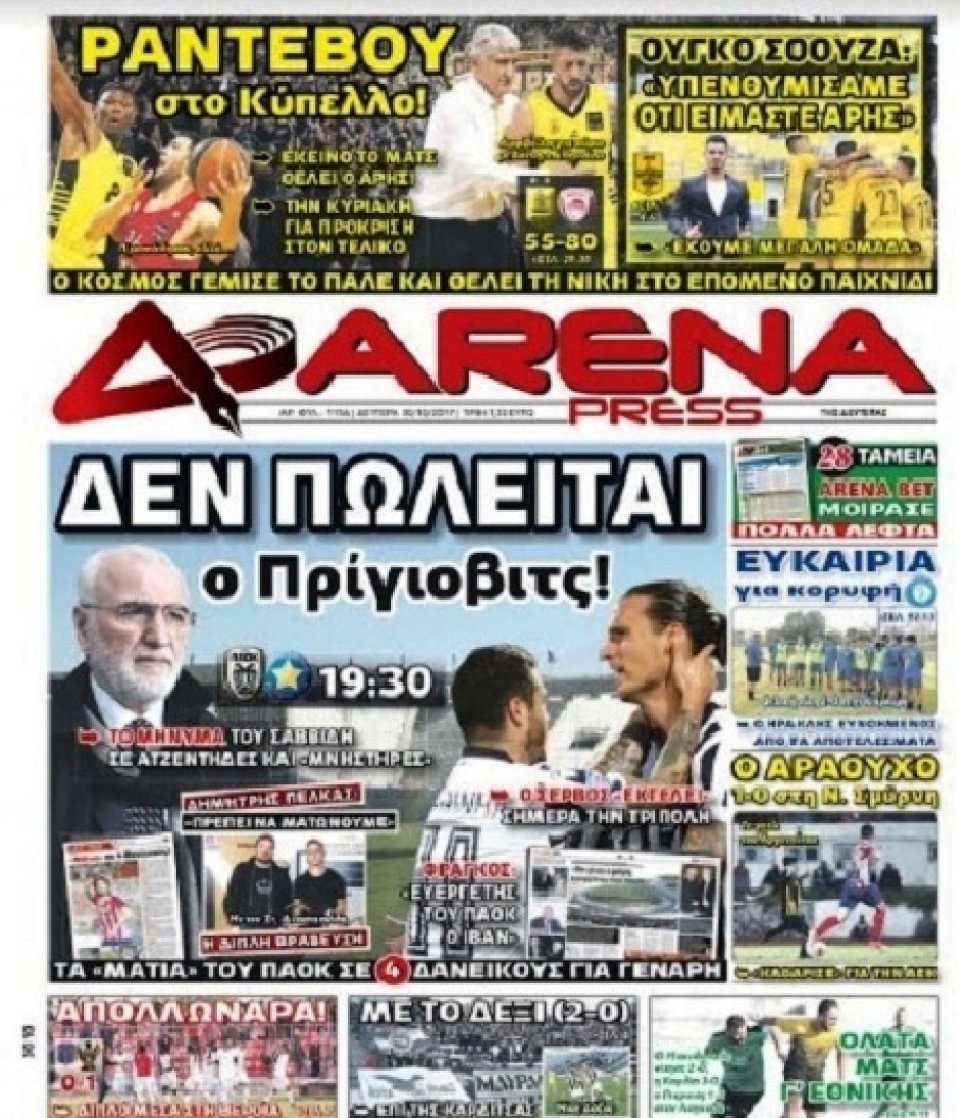 Πρωτοσέλιδο Εφημερίδας - ARENA PRESS - 2017-10-30