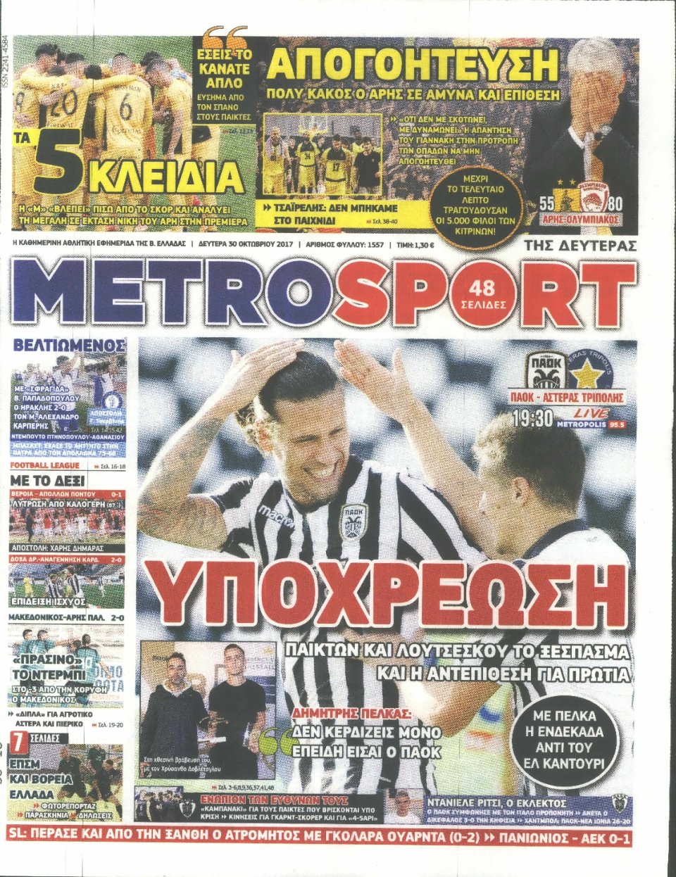 Πρωτοσέλιδο Εφημερίδας - METROSPORT - 2017-10-30