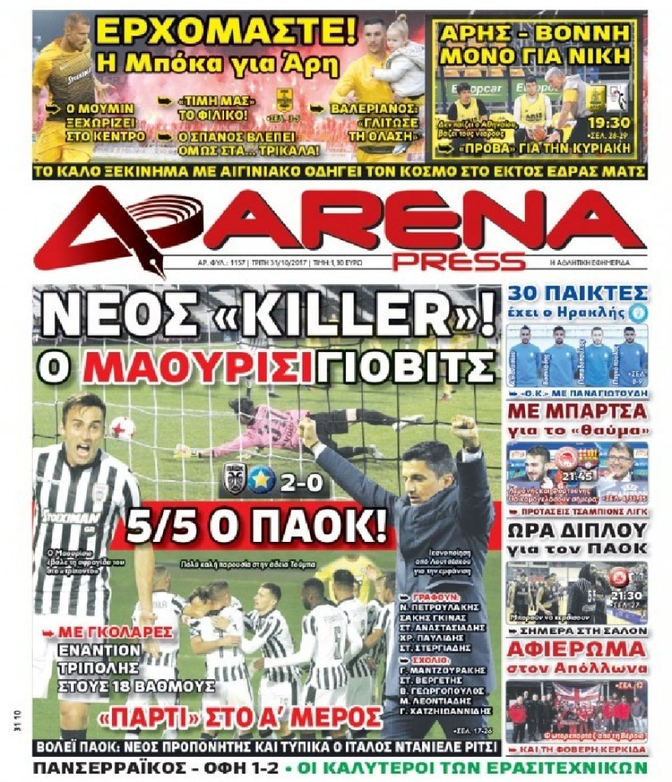 Πρωτοσέλιδο Εφημερίδας - ARENA PRESS - 2017-10-31