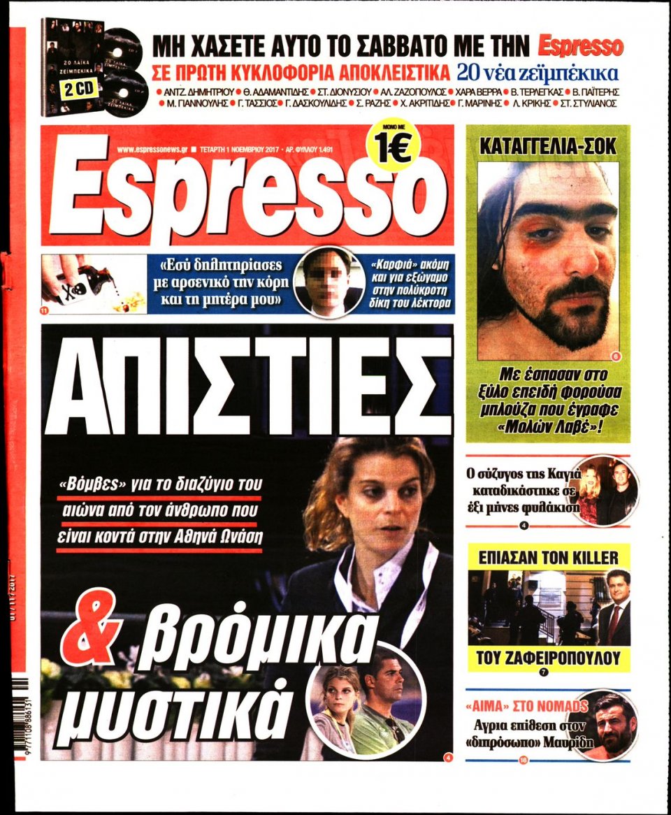 Πρωτοσέλιδο Εφημερίδας - ESPRESSO - 2017-11-01