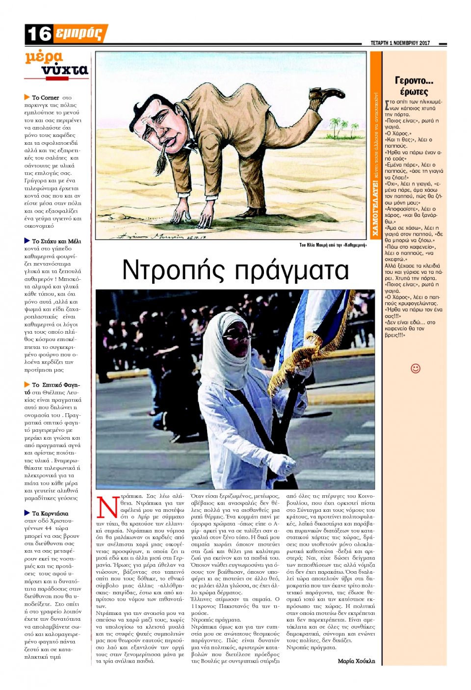 Οπισθόφυλλο Εφημερίδας - ΕΜΠΡΟΣ ΛΕΣΒΟΥ - 2017-11-01