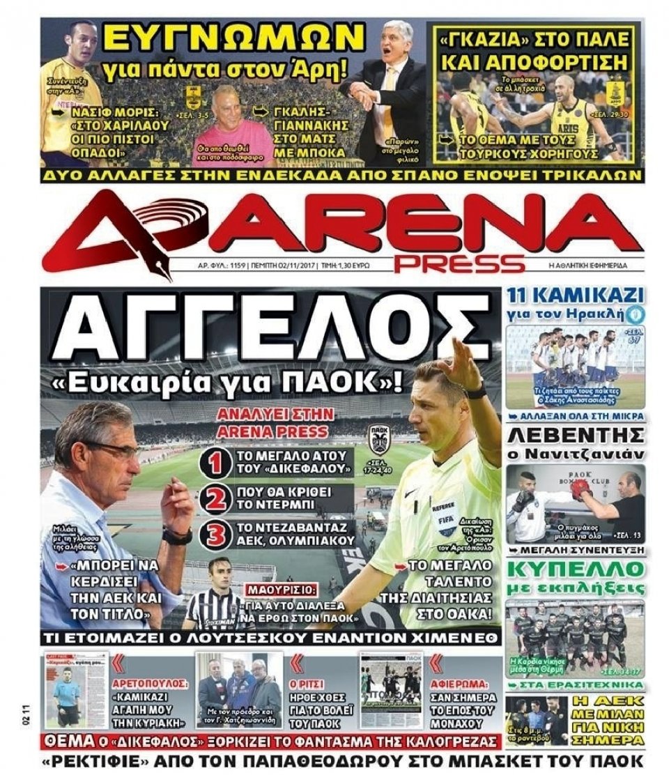 Πρωτοσέλιδο Εφημερίδας - ARENA PRESS - 2017-11-02