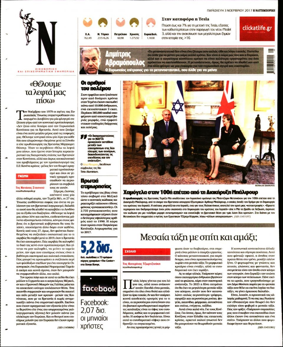Οπισθόφυλλο Εφημερίδας - ΝΑΥΤΕΜΠΟΡΙΚΗ - 2017-11-03