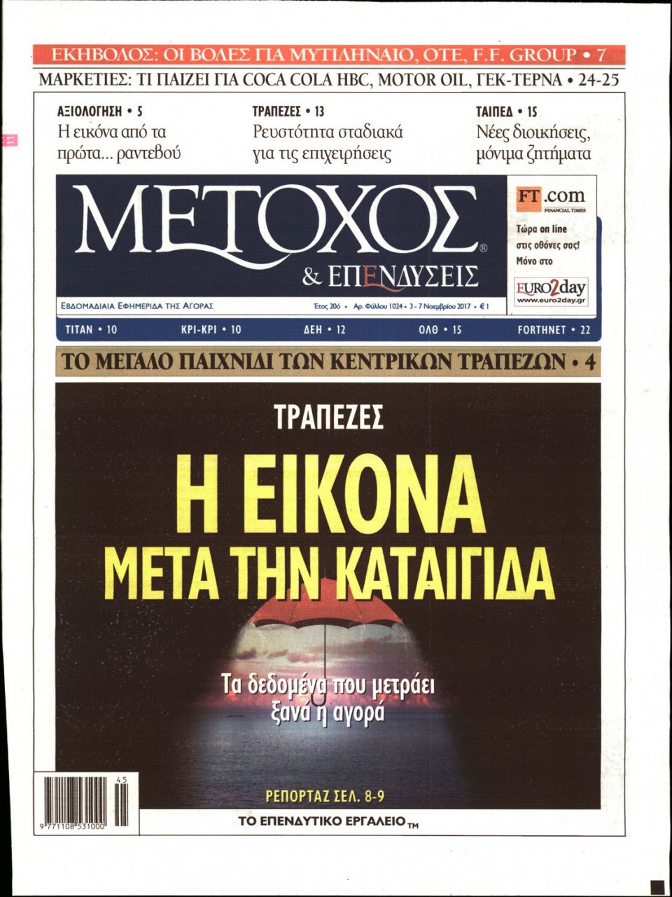 Πρωτοσέλιδο Εφημερίδας - ΜΕΤΟΧΟΣ - 2017-11-03