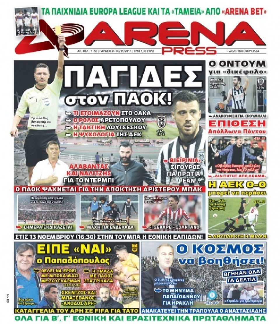 Πρωτοσέλιδο Εφημερίδας - ARENA PRESS - 2017-11-03